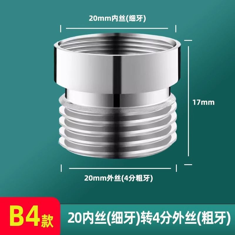 水龙头转接头螺纹细牙转4分牙转22mm20mm24mm内外丝转换配件包邮|undefined