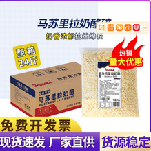马苏里拉芝士碎2kg拉丝披萨奶酪焗饭西餐商用家用大包装冷冻干酪