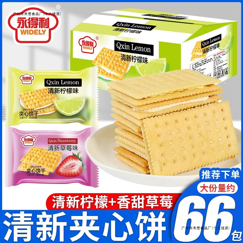 清新夹心饼干柠檬味莓味夹心饼干清甜休闲网红早餐饼整箱批发