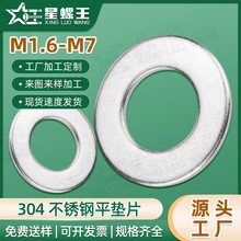 304不锈钢垫片圆形平垫片金属平垫圈五金螺丝垫片批发M4/M5/M6/M8