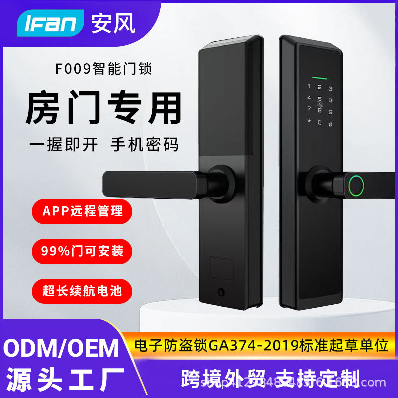 安风跨境多语言防盗门锁一握开c级锁芯家用公寓密码锁指纹智能锁