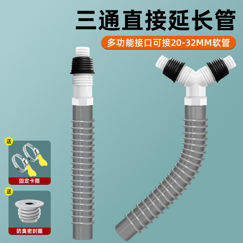 Washing Machine Drain Pipe Two-In-One Y-Shaped Sewer Pipe Floor Drain Joint Extended Hose Three-Way Anti-Odor and Anti-Reflection