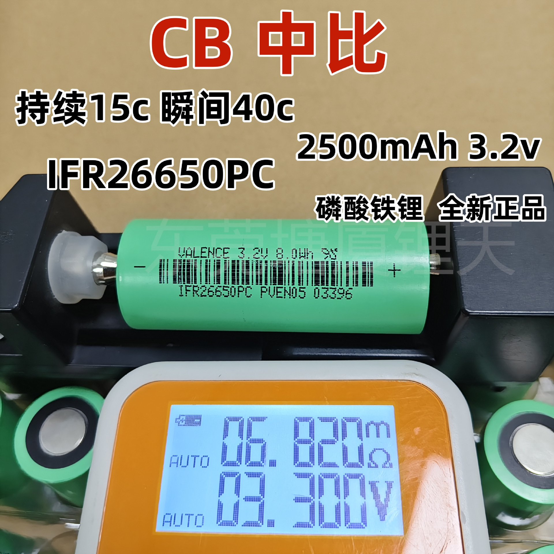 CBAK中比26650磷酸铁锂2500mAh15C持续放电40C瞬间放电启动电源组