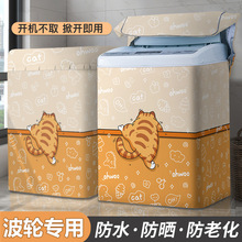 波轮洗衣机防晒罩阳台隔热防水防尘罩盖布海尔美的小天鹅通用罩套