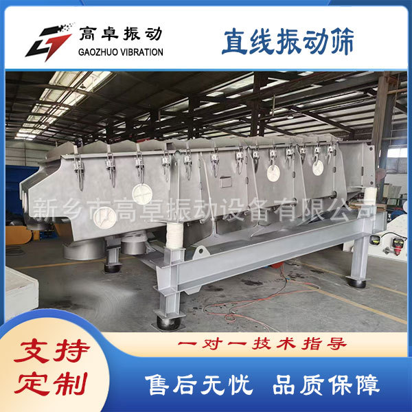 新乡高卓长方形塑料筛选机直线振动筛颗粒筛选机松子大枣除杂分级