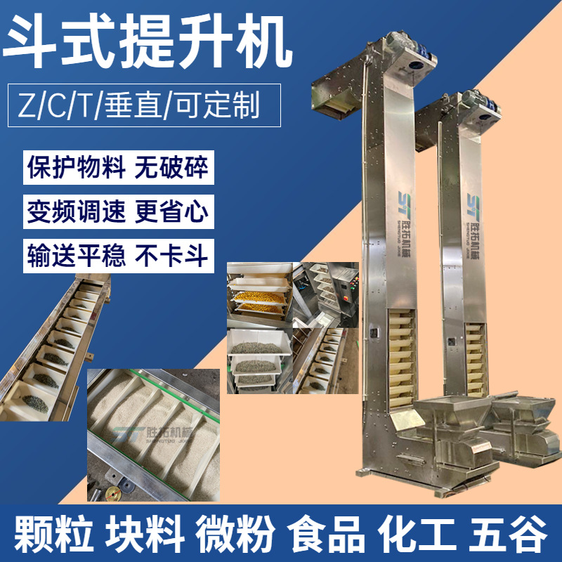 速冻食品不锈钢斗式提升机尿素颗粒粉末垂直提升机茶叶Z型提升机
