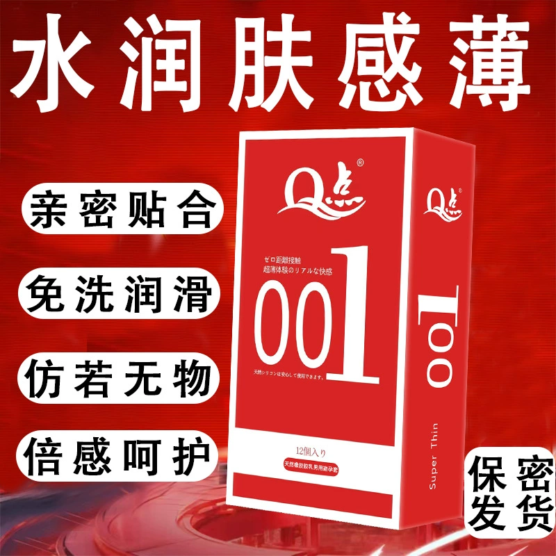 Q点 ( Jelly-упаковка) ультратонкие нулевой ощущение 001 презервативы мужские физиологическое задерживающее презервативы секции оптом изделий для взрослых