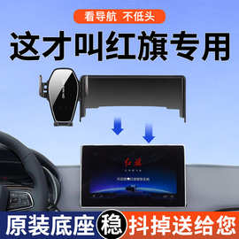 专用于红旗EQM5车载支架出行版汽车用品H5配件改装导航屏幕款