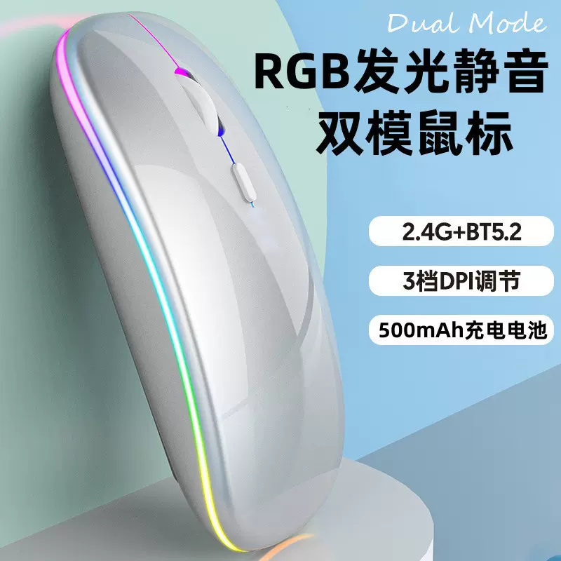 蓝牙鼠标适用iPad手机平板电脑蓝牙2.4G无线充电发光办公双模鼠标