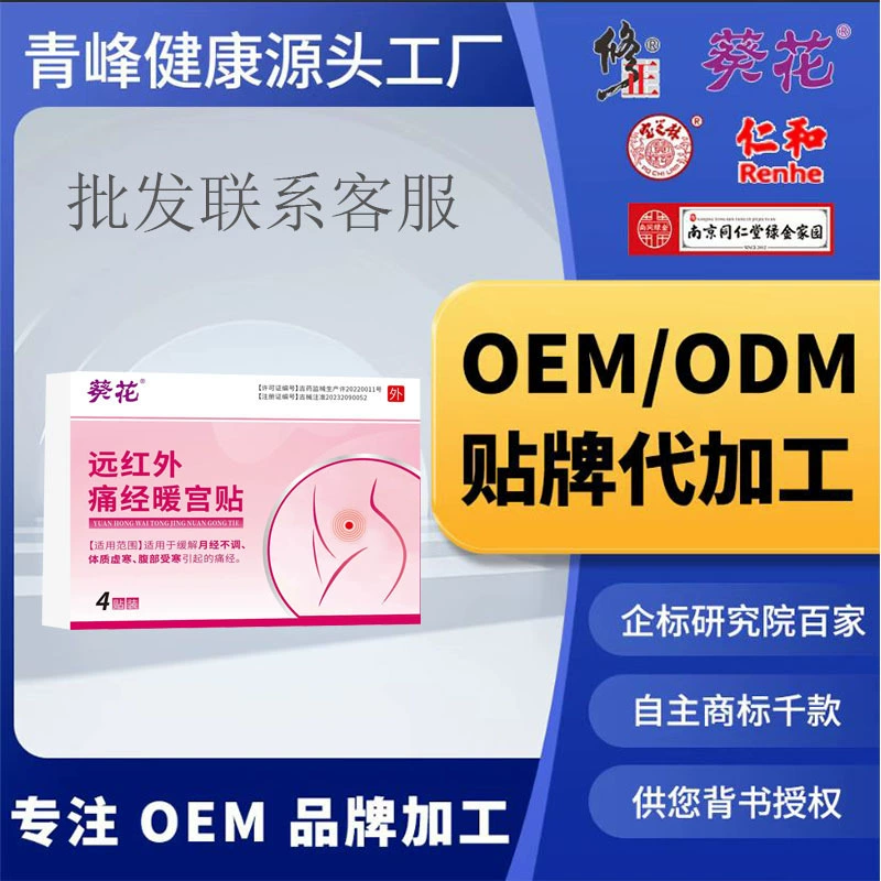 Инфракрасный пластырь от менструальных болей Sunflower, согревающий, 4 штуки в упаковке, оптовая продажа, дропшиппинг, свяжитесь со службой поддержки клиентов.
