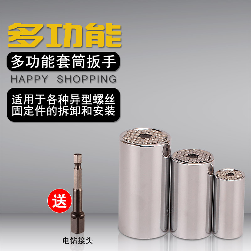 厂家直销 多样套筒 多功能万能套筒 7-19魔术套筒头组套 3/8电钻