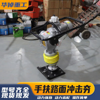 沥青路面夯实机混凝土压实机地坪地基跳跳夯公路手扶汽油冲击夯