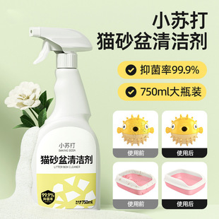 Cat litter box cleaning liquid deodorant cat urine deodorant cat toilet odor sterilization deodorant cleaner