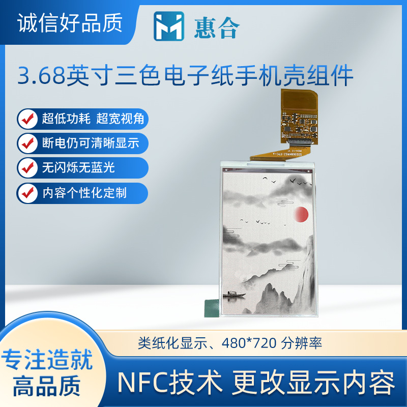 3.7寸水墨屏模块组件DIY显示刷新NFC墨水屏手机壳套件水墨屏组件