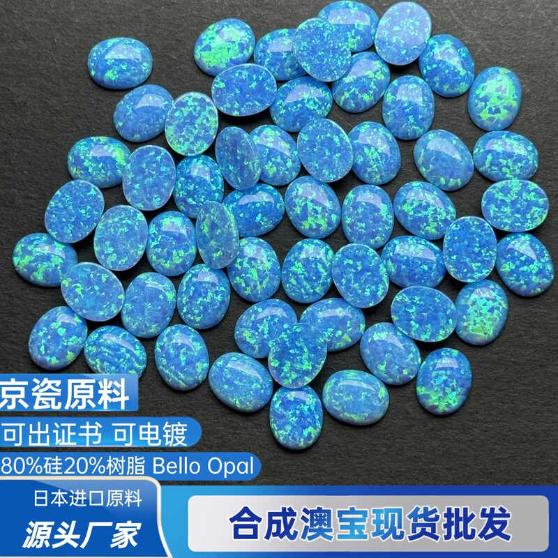 OP06 light blue opal cabochon, genuine synthetic opal from Kyocera Japan, oval-shaped flat-bottomed plain cabochon, wholesale from manufacturer OP06 light blue opal cabochon, genuine synthetic opal from Kyocera Japan, oval-shaped flat-bottomed plain cabochon, wholesale from manufacturer