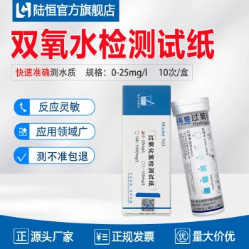 Тестовая бумага для испытаний перекиси водорода для быстрого определения остаточной концентрации перекиси водорода