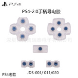 Проводящий проводящий клей PS4 PS4 Проводящий клей для кнопки PS4 мягкая клея белая мягкая силиконовая подушка Прямые продажи