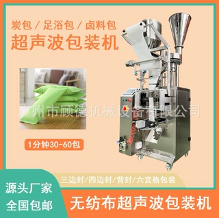 多功能双物料超声波包装机 活性炭干燥剂双颗粒小包自动包装机