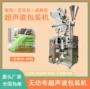 多功能超声波自动物料包装机