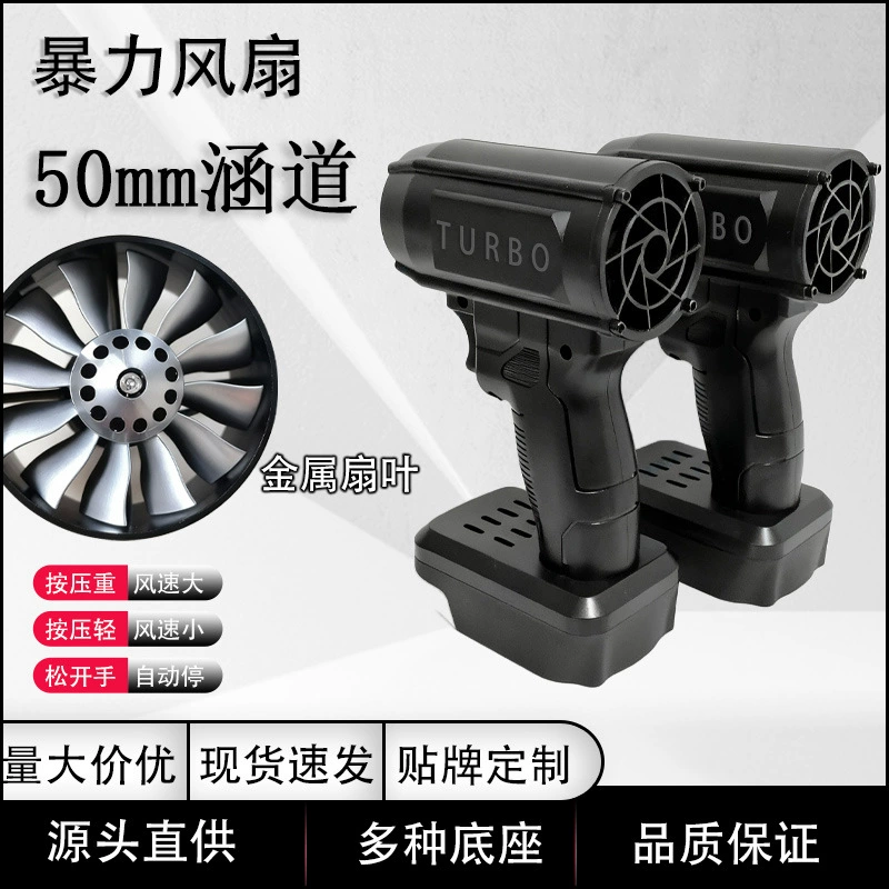 Трансграничный 50 водопропускный канал без щетки высокая мощность портативный литиевая батарея фен для мойки автомобиля для удаления пыли и снега насильственный турбо-вентилятор