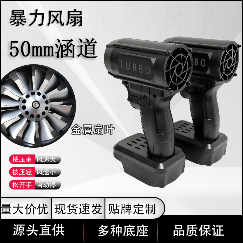 Cross-border 50 ducted brushless high-power handheld lithium battery hair dryer car washing dust removal snow blowing violent turbo fan Cross-border 50 ducted brushless high-power handheld lithium battery hair dryer car washing dust removal snow blowing violent turbo fan