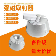 超市磁力防盗解锁器 强磁解器 商城衣服安防标签磁取钉器