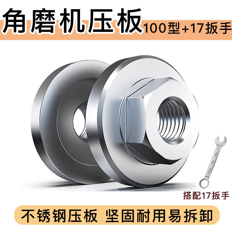 角磨机配件压板100压盖六角螺母夹板通用配件磨光机扳手抛光机
