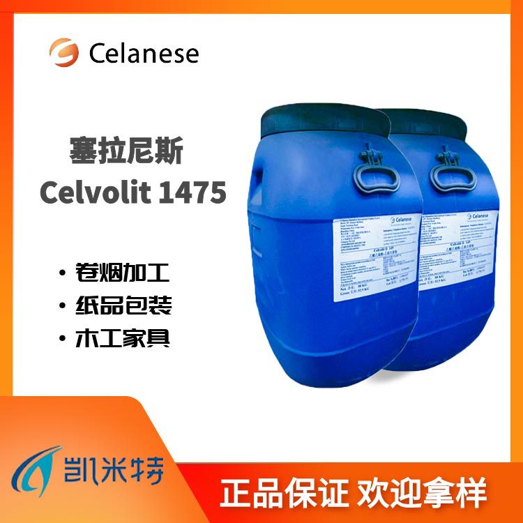 塞拉尼斯vae乳液 Celvolit 1475木工胶 卷烟用胶粘剂