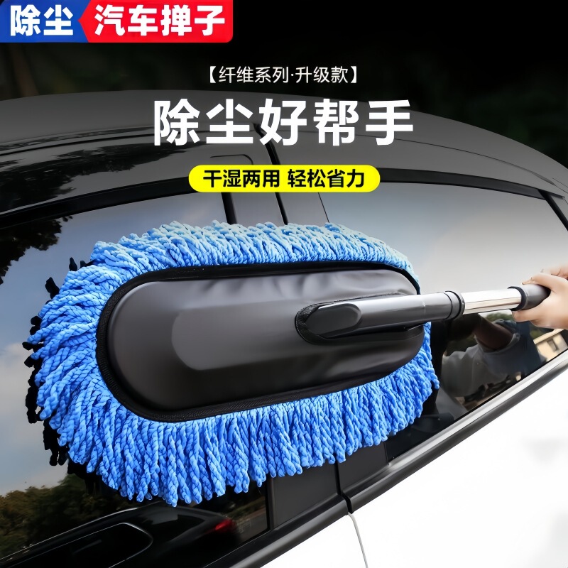 Retractable dust removal car wash mop car cleaning artifact car soft fur car wash tools car supplies wax trailer duster