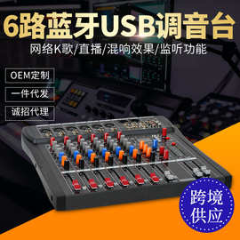 6路专业舞台演出话筒调音台 K歌直播音响设备带效果蓝牙USB调音台