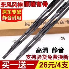东风风神AX7雨刮器A60风神H30cross S30 A30 E70原装有骨雨刷器片