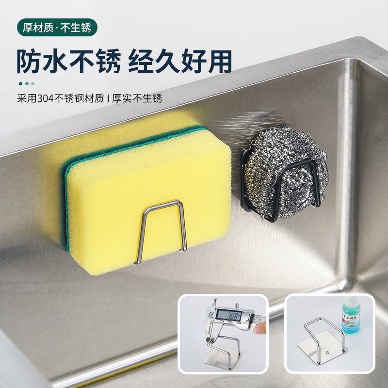 哇噢不锈钢海绵沥水架钢丝球水槽盖置物收纳壁挂锅打孔厨房挂钩