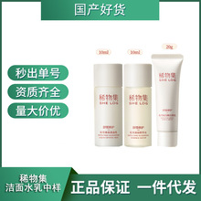 稀物集洗面奶20g松茸菌菇氨基酸洁面慕斯泡沫稀物集水乳中小样50g