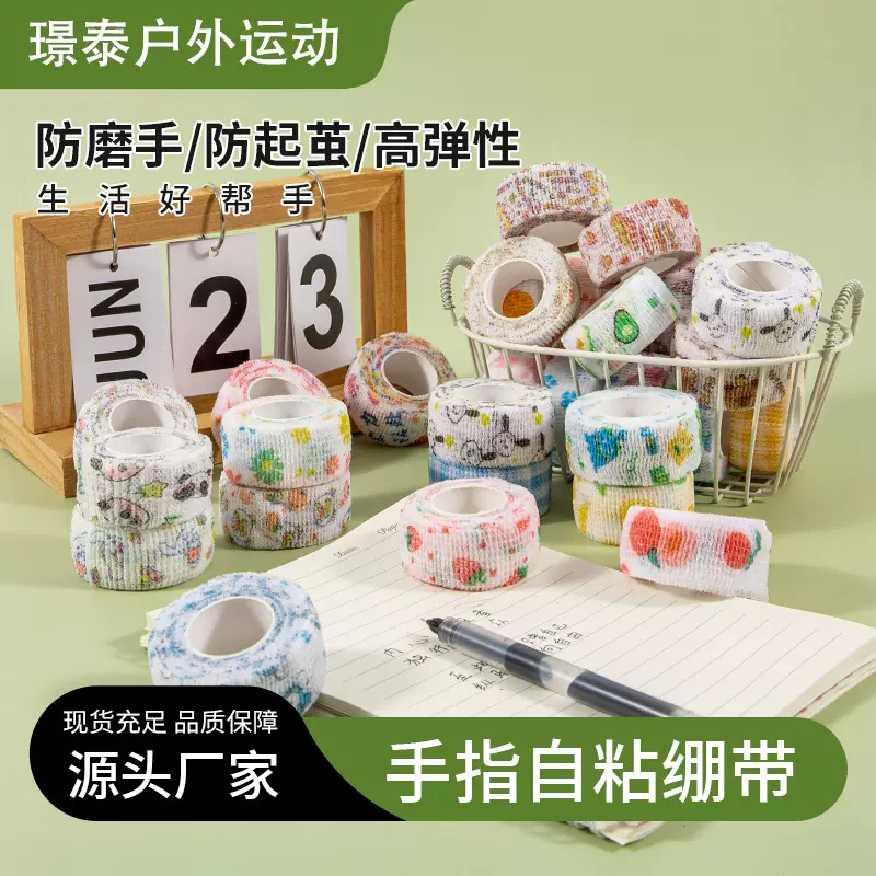 跨境花色护指绷带学生写字可爱缠手指套保护套防磨防茧自粘护手胶