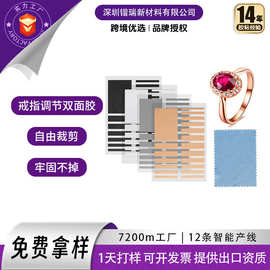 批发eva泡棉戒指调节器 隐形内贴戒指大小调节垫无痕防滑胶垫出口