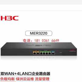 新华三（H3C）MER3220 双WAN+4LAN口千兆企业级有线路由器