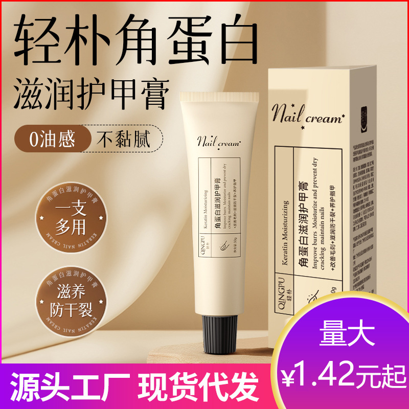 Keratin Nail Cream Manufacturer Wholesale Nail Surface Moisturizing Improvement Fragile Easy to Break Barb Dead Skin Hand Cream Gel