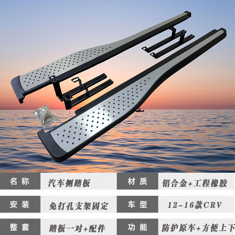 Suitable for 12-16 Models of Crv Side Steps, Foot Pedals, Entry and Exit Steps, Left and Right Protective Welcome Steps