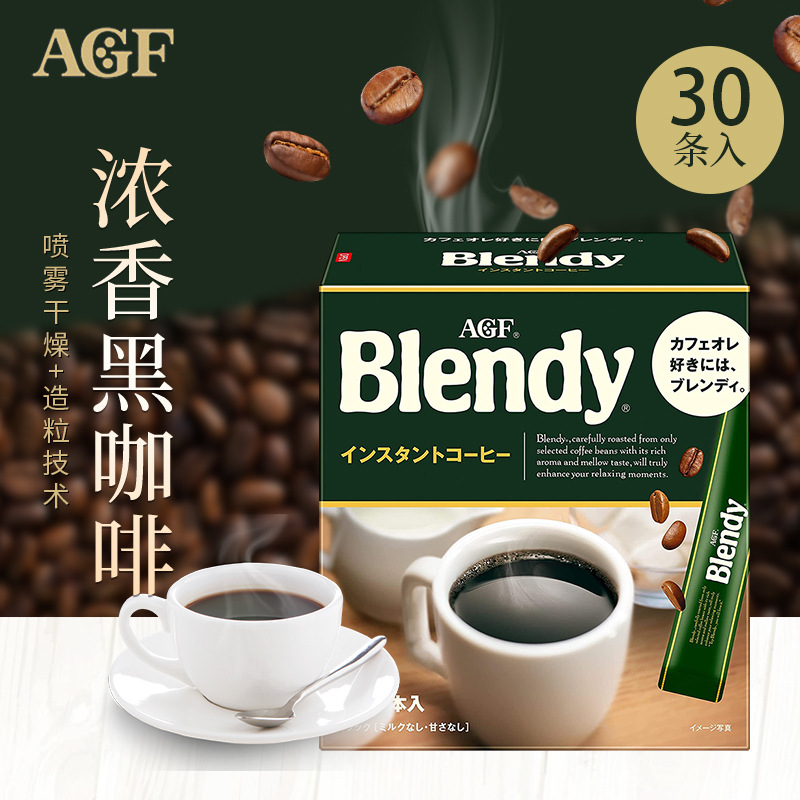 日本进口agfblendy布兰迪无蔗糖零砂糖速溶纯黑咖啡粉30条装冷泡