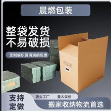【厂家直供】超抗压五层特硬搬家纸箱物流快递大号打包亚马逊FBA