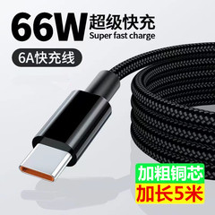 適用華はOPPO米vivo充電線typec6 a超急速充電2m 66wフラッシュ充電ケーブル卸売りである