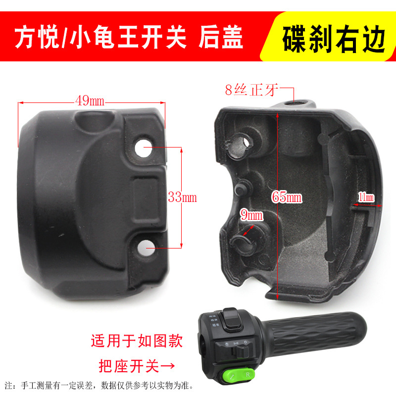 方悦后盖,碟刹右边