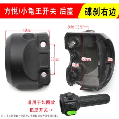 Small turtle cattle series handle seat Other Electric Vehicle Accessories - fang-yue-rear-cover-disc-brake-right
