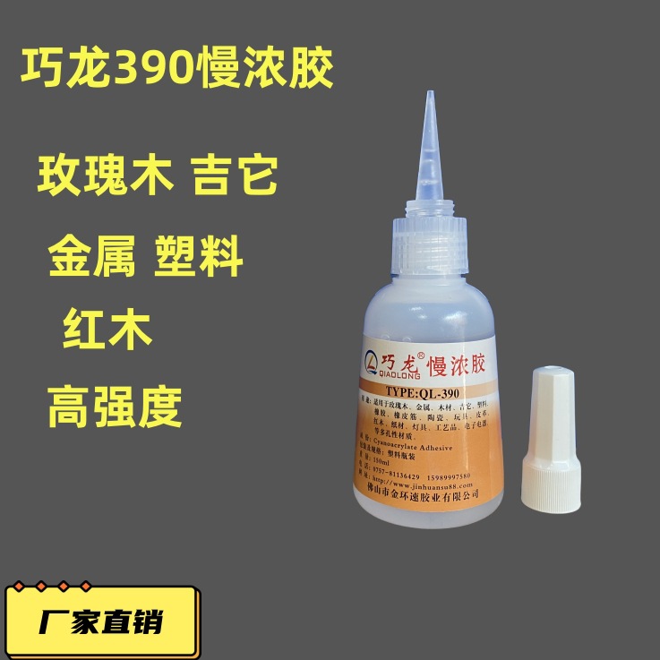 巧龙390慢浓胶 吉它 木材 塑料 金属 红木专用胶水 高强度慢浓胶