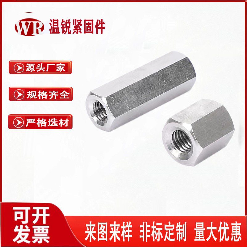 不锈钢六角加长螺母螺帽丝杆牙条连接外六角支撑螺母现货