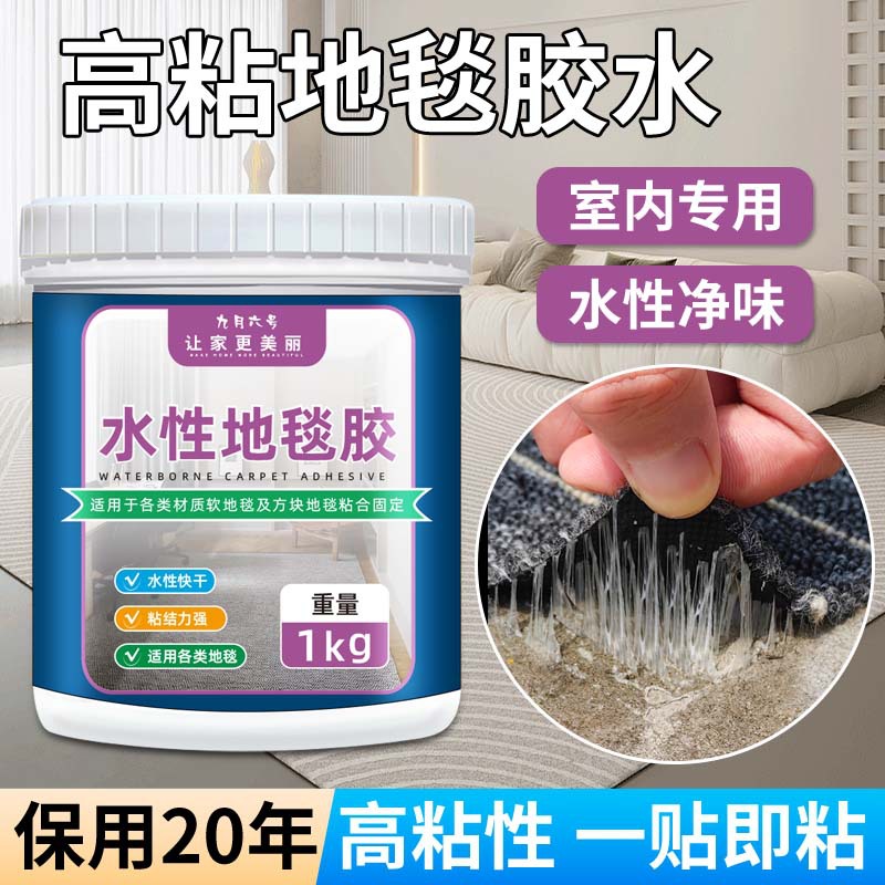 水性地毯胶水粘水泥地强力胶高粘度万能胶粘塑胶pvc地板革海绵胶