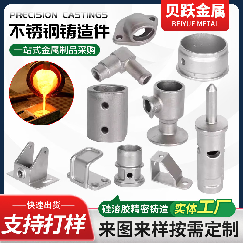 精密铸造零件不锈钢精密铸造浇铸加工非标精密铸钢件五金加工