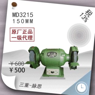 /Tax Included 13%/ 6inch Bench Grinder Md3215 [Hangzhou Masir]