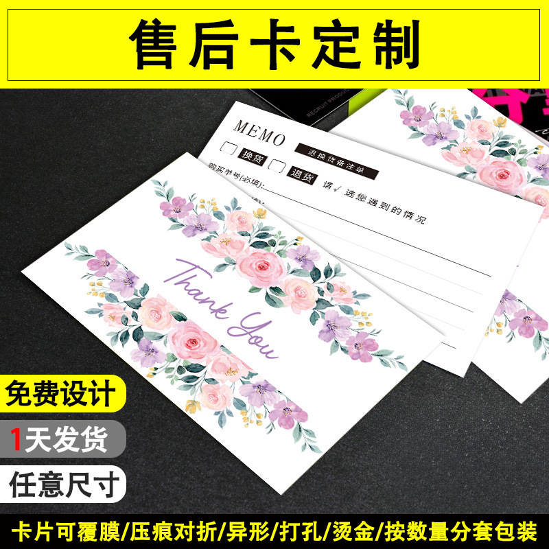 Package Cards, After-Sales Service Cards, Customized E-Commerce After-Sales Service Cards, Praise Cards, Printed Folding After-Sales Service Cards, Can Be Packaged Separately