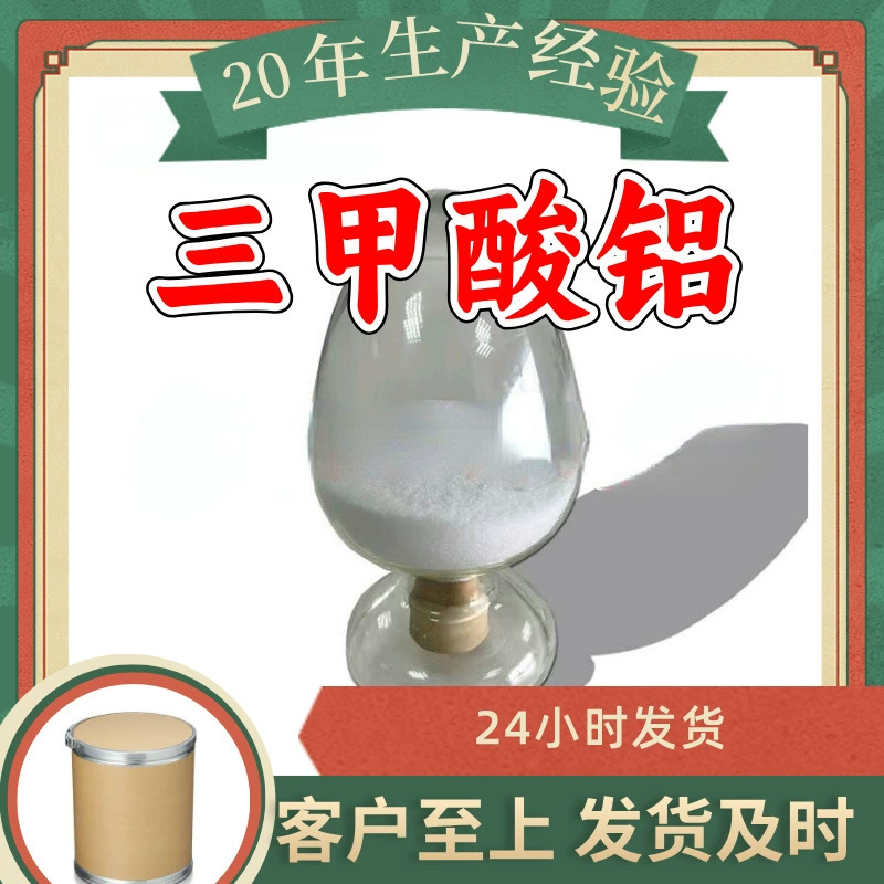 Тригидрокситрифосфат алюминия, напрямую от производителя, промышленный класс, клиент прежде всего, качественное обслуживание, скидки при оптовых заказах, Шаньдун, Цзянсу